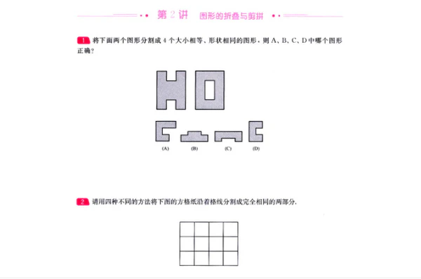 奥数启蒙 比赛真题《数学思维启蒙·小学奥数一年级》 - Image 4