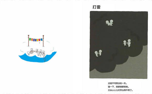 打雷下雨怎么形成的呢？《七个云朵小人儿》 - Image 4