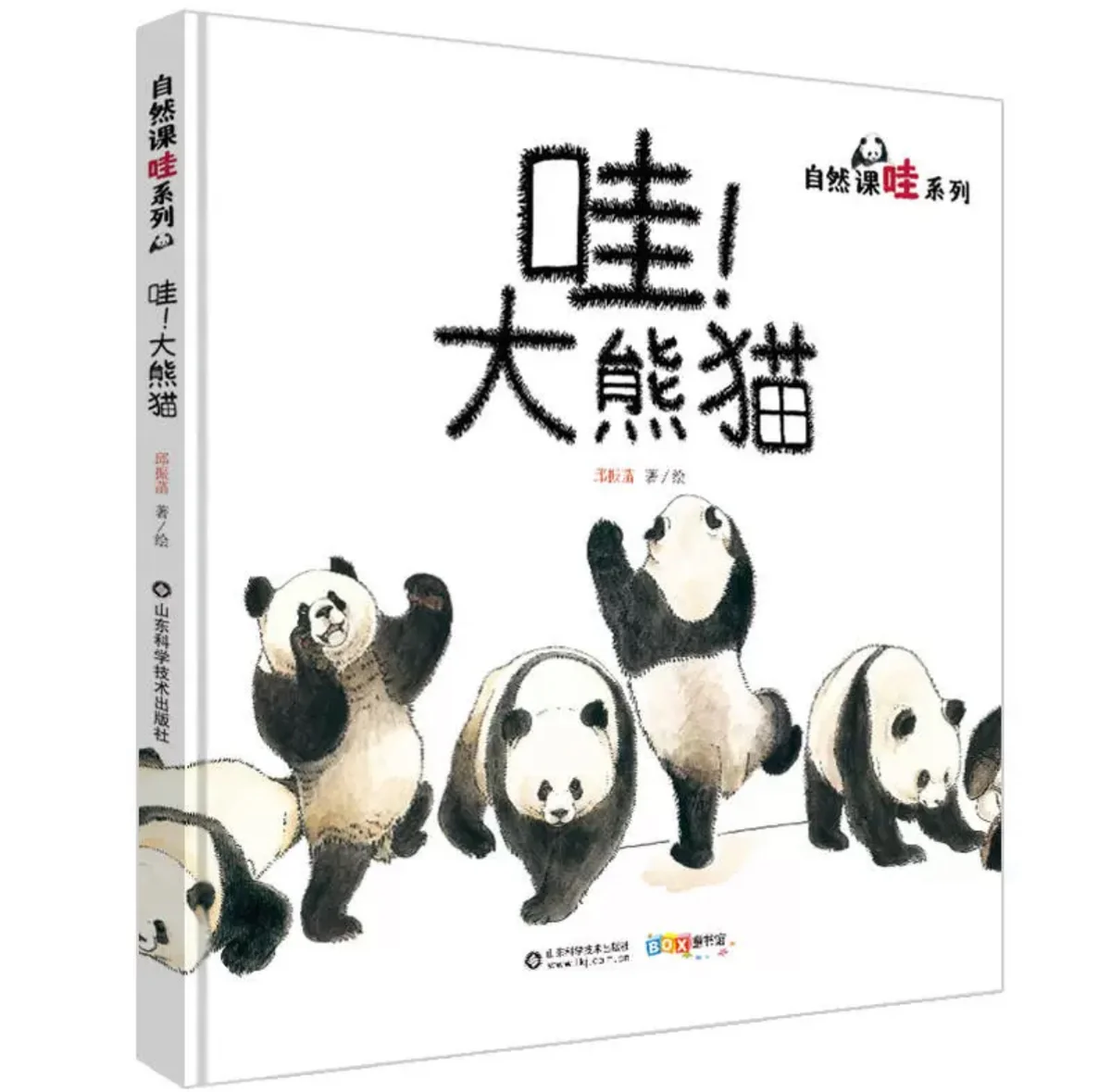 大熊猫“熊生”揭密《哇！大熊猫》