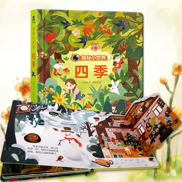 翻翻+洞洞设计《揭秘小世界·四季》 - Image 3