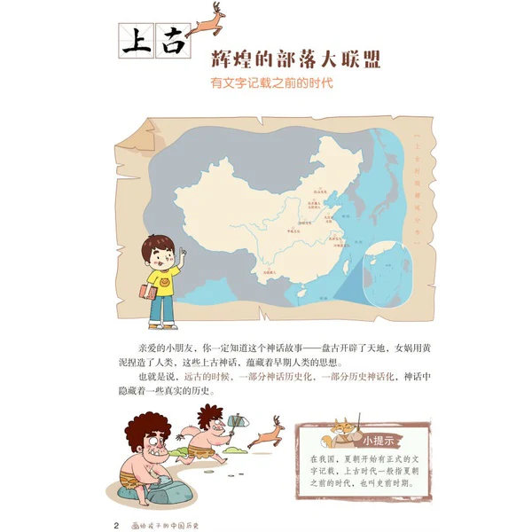 《画给孩子的中国历史》精装漫画彩绘本 - Image 3