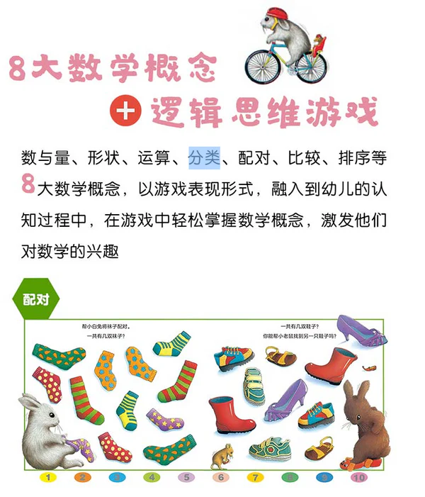 蒙特梭利蒙奶奶推荐《萌萌兔启蒙系列（全8册）》 - Image 3