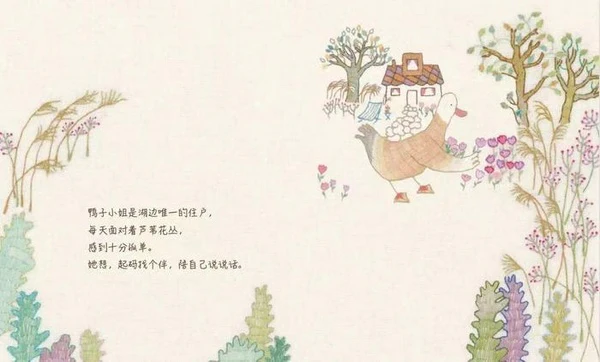全针线绘本《鸭子小姐找租客》 - Image 2