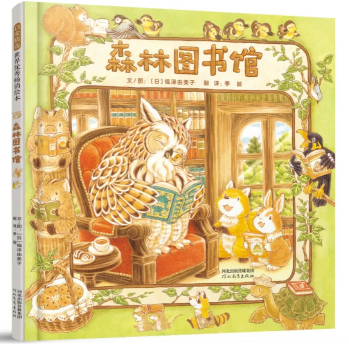 让孩子了解图书馆《森林图书馆》