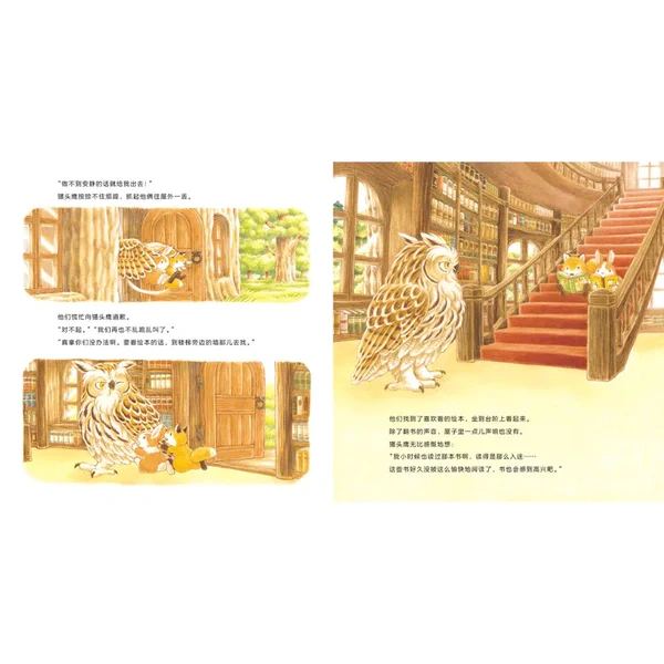 让孩子了解图书馆《森林图书馆》 - Image 4