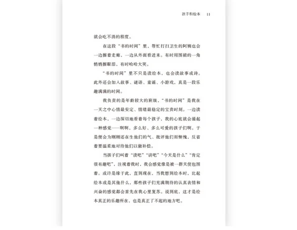 日本绘本大师育儿绘本读书随笔 《当孩子遇见书》 - Image 2