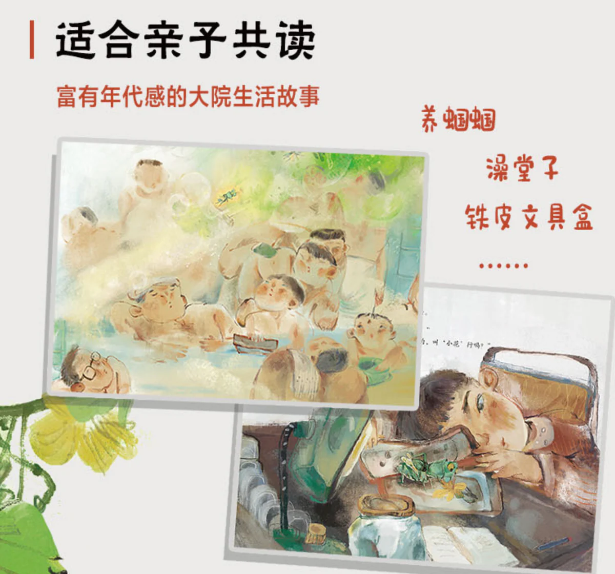 生命教育绘本《蝈蝈和南瓜花》 - Image 3