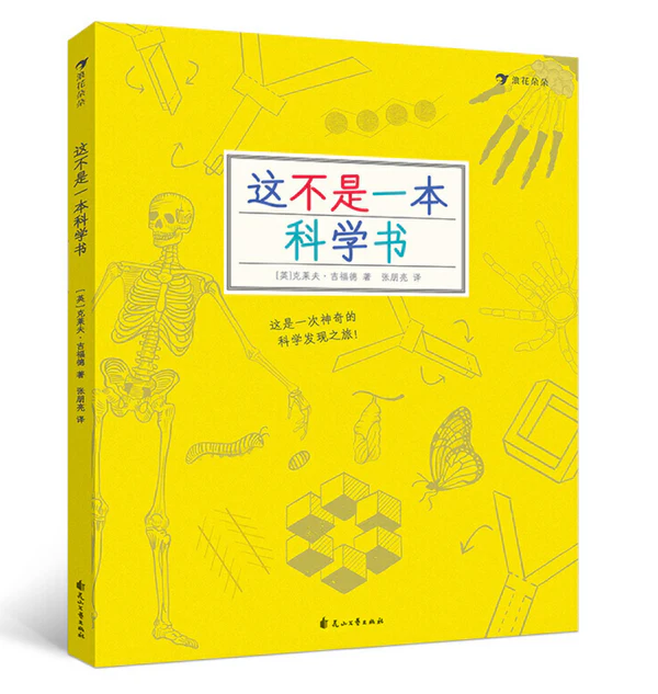 用绘画、涂色、手工等方式探索世界《这不是一本数学书+这不是一本科学书》（一套2册） - Image 2