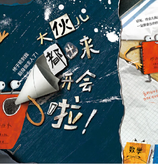 作业真的那么可怕吗？《作业本疯了》 - Image 2